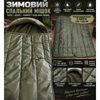 Зимовий спальний мішок 220 х 80 см