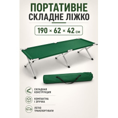 Портативне складне ліжко