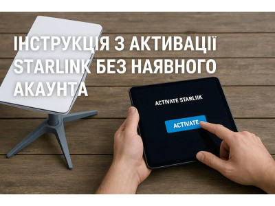 Инструкция по активации Starlink без аккаунта