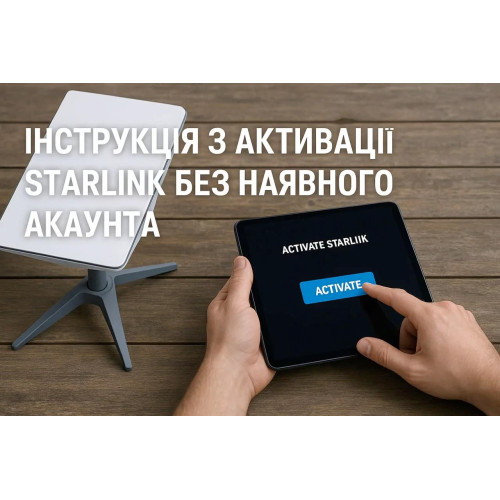 Инструкция по активации Starlink без аккаунта