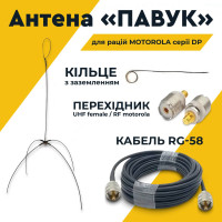 Антенна ПАУК 10 м кабеля RG58 с кольцом заземления для Motorola серии DP Черный (Black)