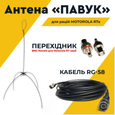 Антенна ПАУК с 10 м кабеля RG58 для Motorola R7, R7A Черный (Black)