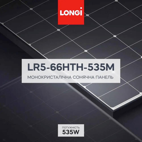 Сонячна панель Longi LR5-66HTH-535M 535W Чорний (Black)