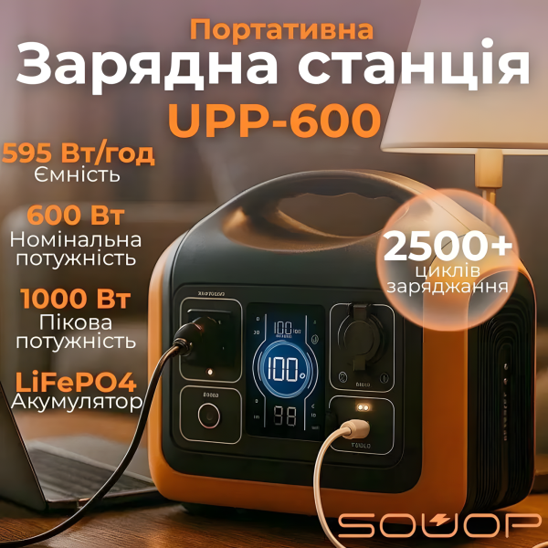 Зарядна станція портативна SOUOP UPP-600 Чорний (Black/Orange)