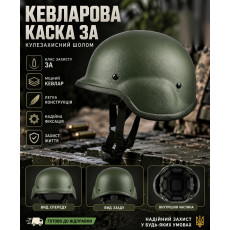 Кевларова захисна каска класу 3A