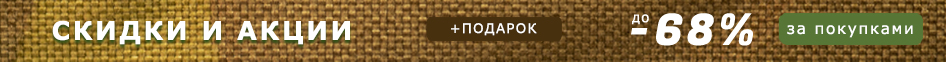 Знижки та Акції